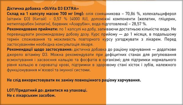 Оливита Экстра Д3 4000 капсулы №60