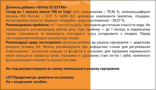 Олівіта Екстра Д3 4000 капсули №60 (10х6)