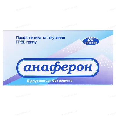 Анаферон таблетки №20