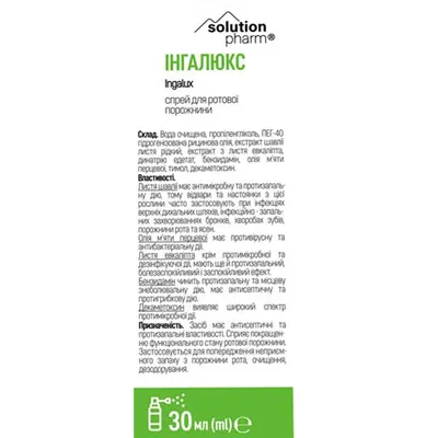 Інгалюкс Solution pharm спрей д/рот. порожнини по 30 мл у флак.