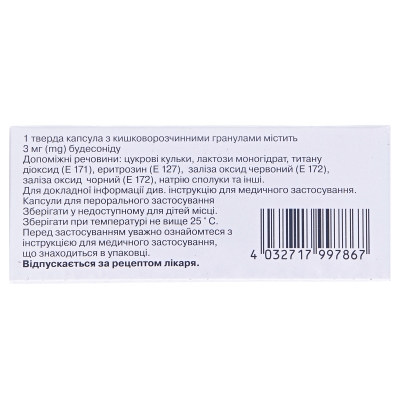 Буденофальк капсули тв. з киш./розч. гран. по 3 мг №50 (10х5)