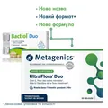 УльтраФлора Дуо (Бактіол Дуо) Metagenics UltraFlora Duo (Bactiol Duo) капсули №30