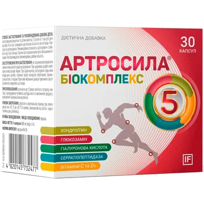 Артросила Біокомплекс капсули №30