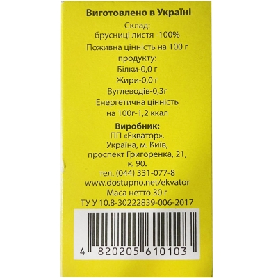 Фиточай Экватор Брусники листья по 30 г в пач.