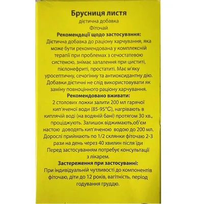 Фіточай Екватор Брусниці листя по 30 г у пач.