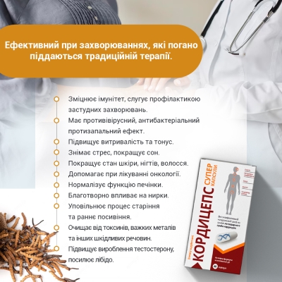 Кордицепс супер капсулы по 400 мг №60