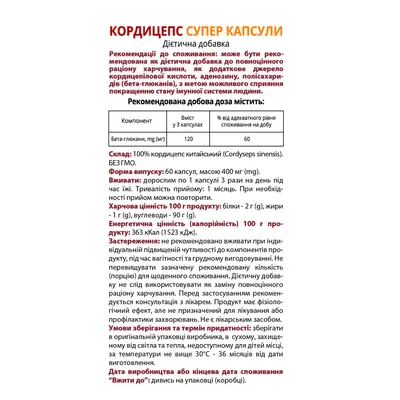 Кордицепс супер капсули по 400 мг №60