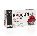 Еросил таблетки по 100 мг №2