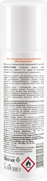 Піна після засмаги та сонячних опіків Біокон Пантенол Аctive, 150 мл