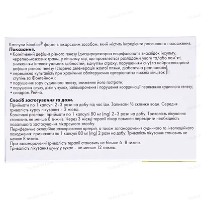Білобіл форте капсули по 80 мг №60 (10х6)