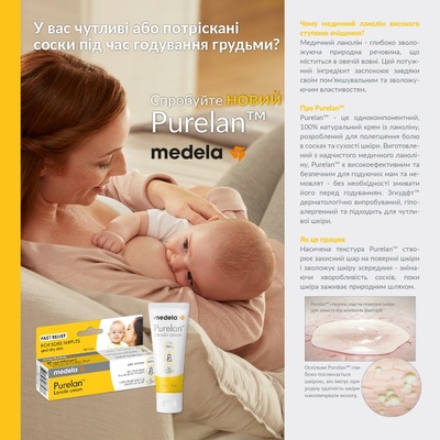 Крем для сосків Medela Purelan,  37 г