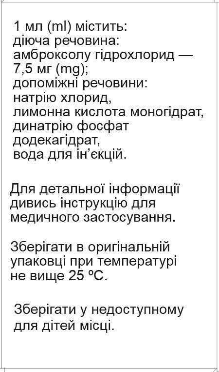 Лазолекс раствор д/инг. и перор. прим. 7.5 мг/мл по 2 мл №10 в амп.