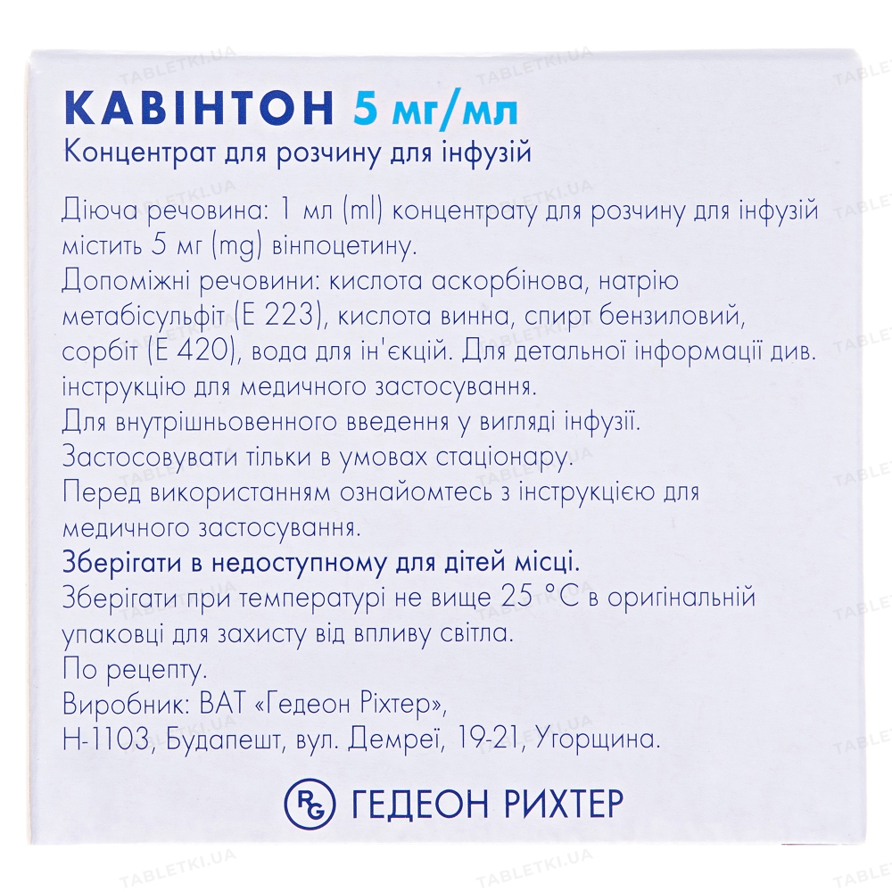 Кавинтон концентрат для р-ра д/инф. 5 мг/мл по 2 мл №10 (5х2) в амп ...
