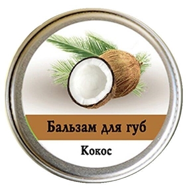 Бальзам для губ Ароматика Кокос, 10 г