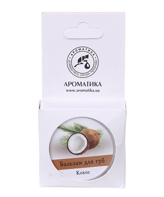 Бальзам для губ Ароматика Кокос, 10 г