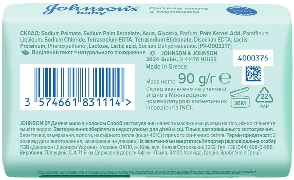 Мило дитяче Johnson's Baby з молочними протеїнами, 90 г