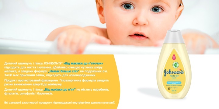 Пенка-шампунь для мытья и купания Johnson's Baby От макушки до пяточек детская, 300 мл