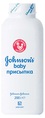 Присипка Johnson's Baby дитяча, 200 г