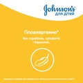 Пенка-шампунь для мытья и купания Johnson's Baby От макушки до пяточек детская, 500 мл