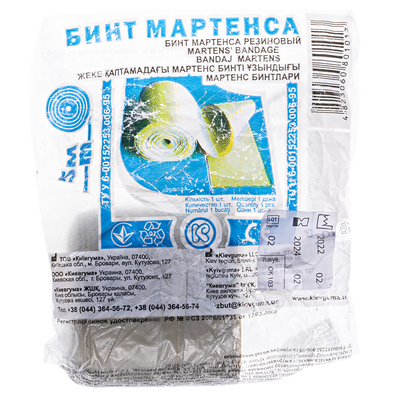 Бинт Мартенса Киевгума, 5 м