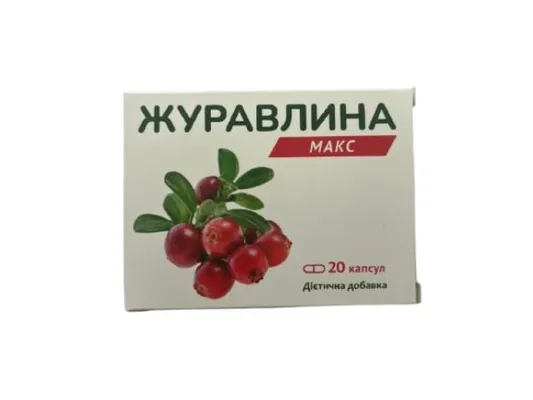 Журавлина Макс капсули №20