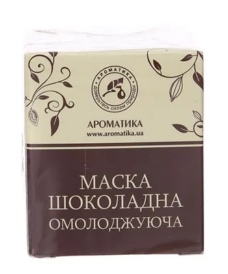 Маска Ароматика шоколадна, Омолоджуюча, 50 мл