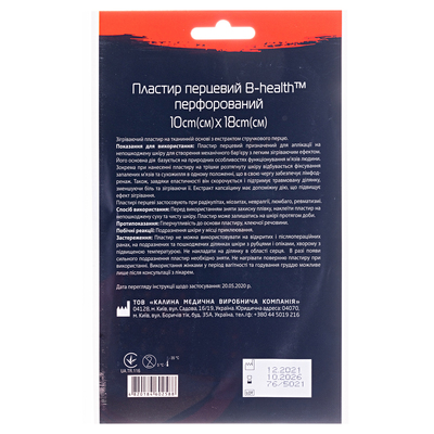 Пластырь перцовый B-Health перфорированный, 10 см x 18 см, 1 штука
