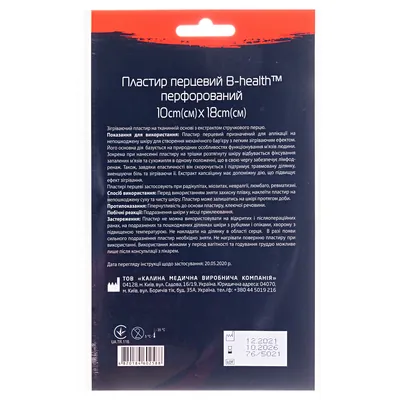 Пластир перцевий B-Health перфорований, 10 см x 18 см, 1 штука
