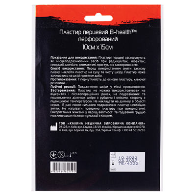 Пластырь перцовый B-Heаlth перфорированный, 10 см x 15 см, 1 штука