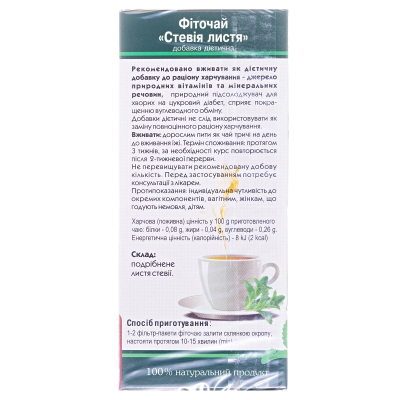 Фиточай Ключи Здоровья Стевия листья по 1.5 г №20 в фил.-пак.