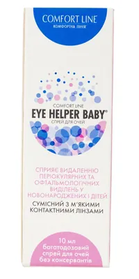 Комфорт Лайн (Comfort Line) Eye Helper Baby спрей для очей для дітей та дорослих, 10 мл