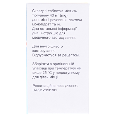 Ланвис таблетки по 40 мг №25 во флак.