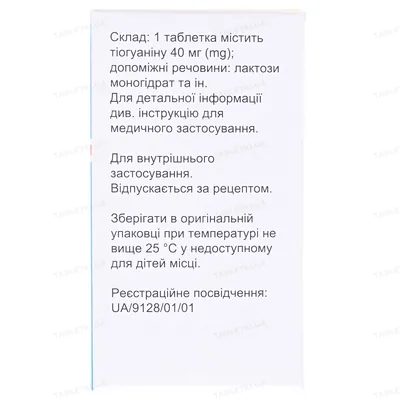 Ланвіс таблетки по 40 мг №25 у флак.