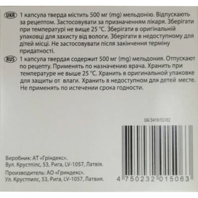 Милдронат капсулы тв. по 500 мг №90 (10х9)