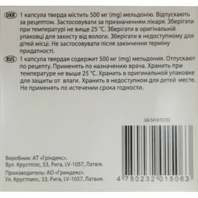 Мілдронат капсули тв. по 500 мг №90 (10х9)