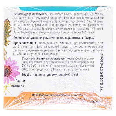 Фіточай Фітовіол №20 Протизастудний по 1.5 г №20 у філ.-пак.