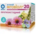 Фіточай Фітовіол №20 Протизастудний по 1.5 г №20 у філ.-пак.