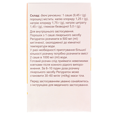 Регидратон порошок д/ор. р-ра  по 9.45 г №20 в саше