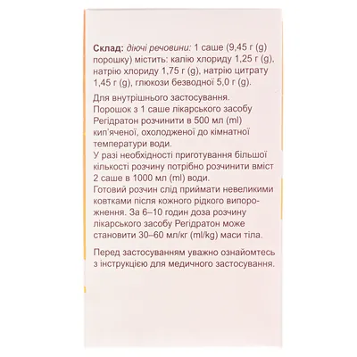 Регідратон порошок д/ор. р-ну  по 9.45 г №20 у саше