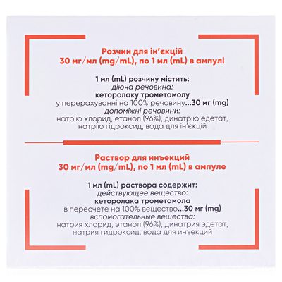Блокпейн раствор д/ин. 30 мг/мл по 1 мл №10