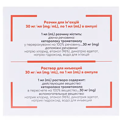 Блокпейн розчин д/ін. 30 мг/мл по 1 мл №10