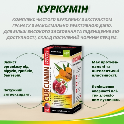 Куркумин с гранатом капсулы по 405 мг № 30
