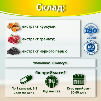 Куркумин с гранатом капсулы по 405 мг № 30