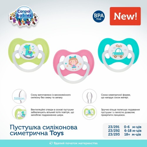Пустушка силіконова Canpol Babies Toys симетрична 23/291, 0-6 місяців, 1 шт