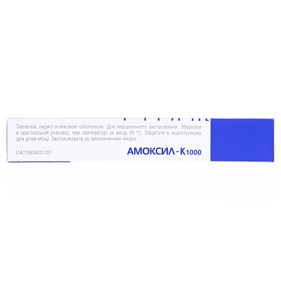 Амоксил-К 1000 таблетки, п/плен. обол. по 875 мг/125 мг №14 (7х2)