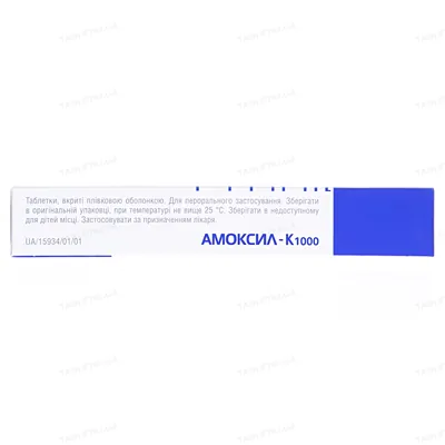 Амоксил-К 1000 таблетки, в/плів. обол. по 875 мг/125 мг №14 (7х2)