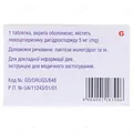Гленцет таблетки, в/о по 5 мг №30 (10х3)