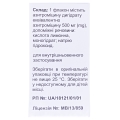 Митрозид лиофилизат для р-ра д/инф. по 500 мг №1 во флак.