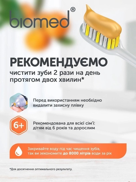 Зубная паста Biomed Citrus Fresh свежее дыхание и забота о деснах, 100 г
