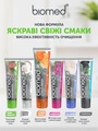Зубная паста Biomed Citrus Fresh свежее дыхание и забота о деснах, 100 г